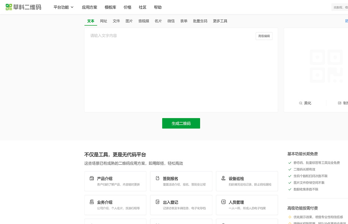 草料二维码
