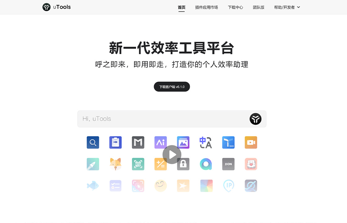 uTools工具合集