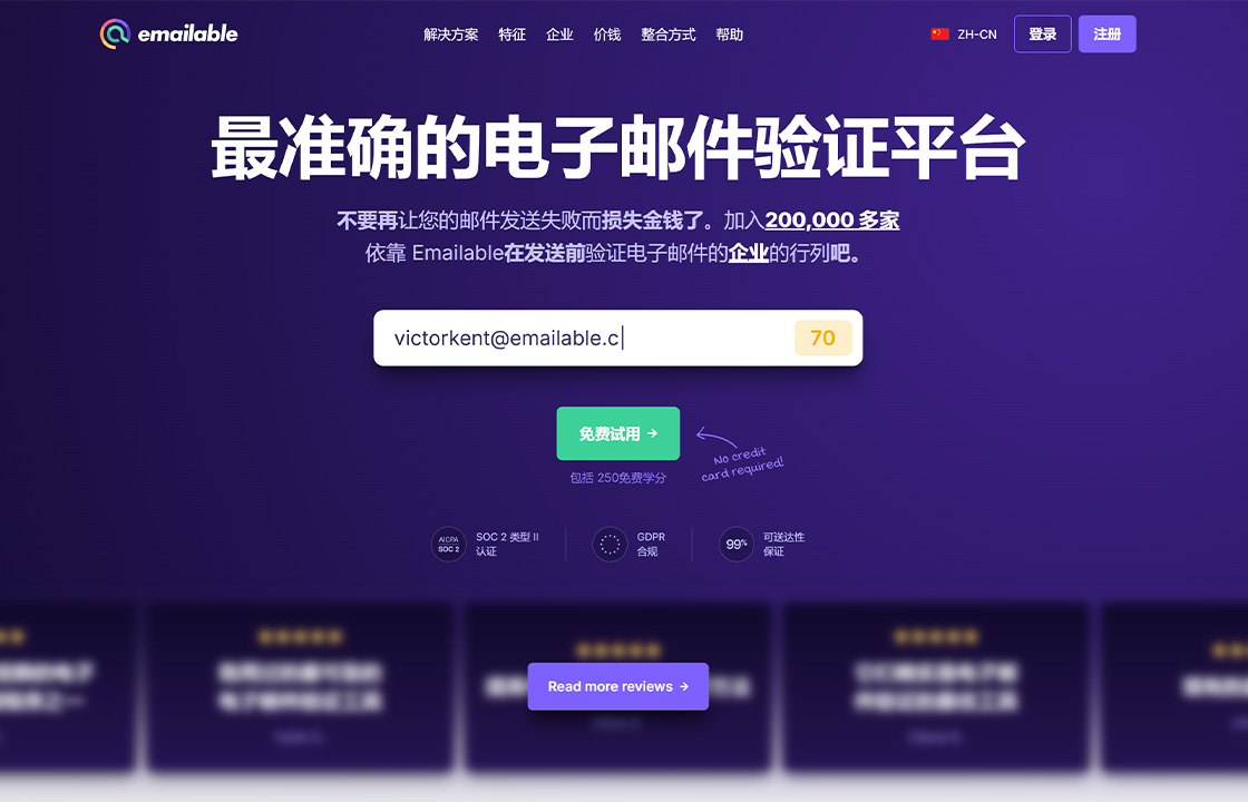 emailable