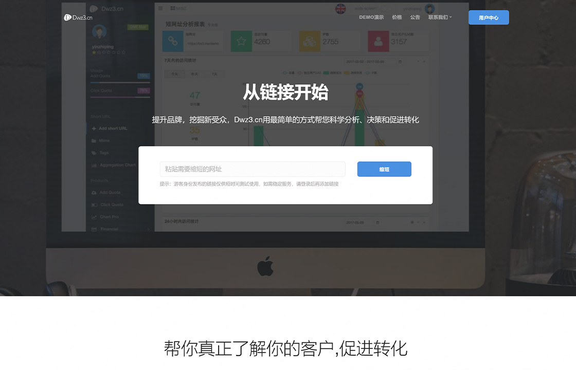 Dwz3短链工具