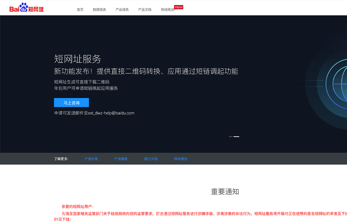 百度短网址