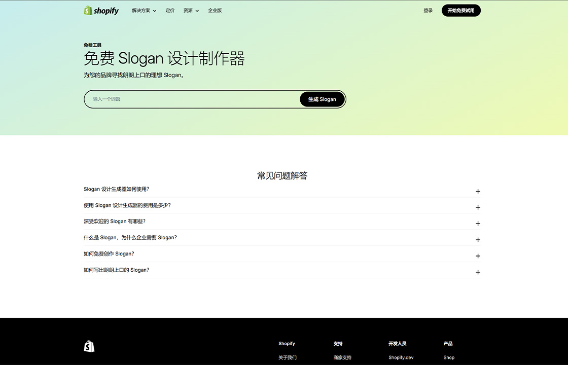 Slogan生成器