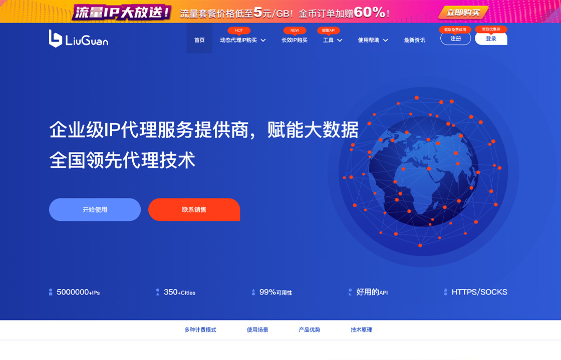 流冠IP代理