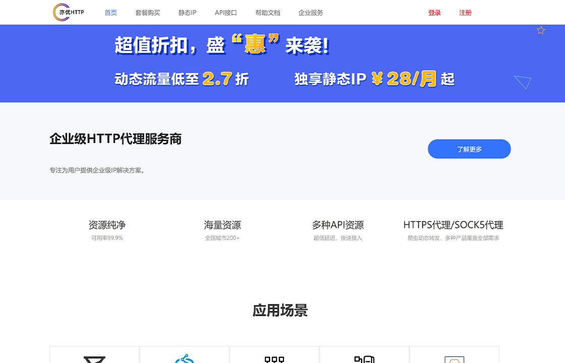 亦优HTTP代理