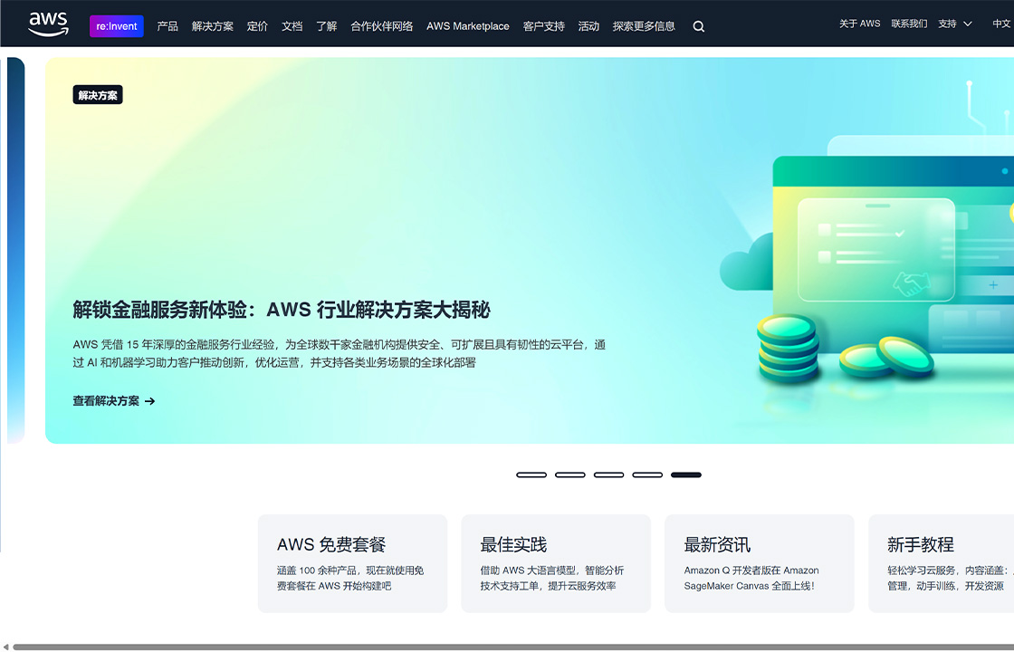 亚马逊AWS