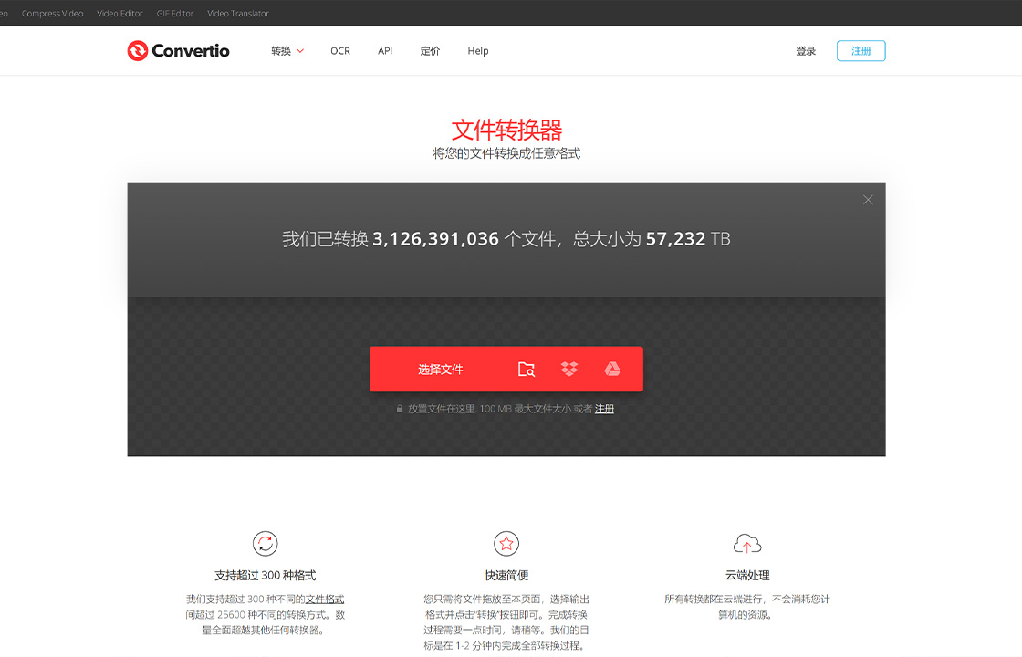 Convertio格式转换