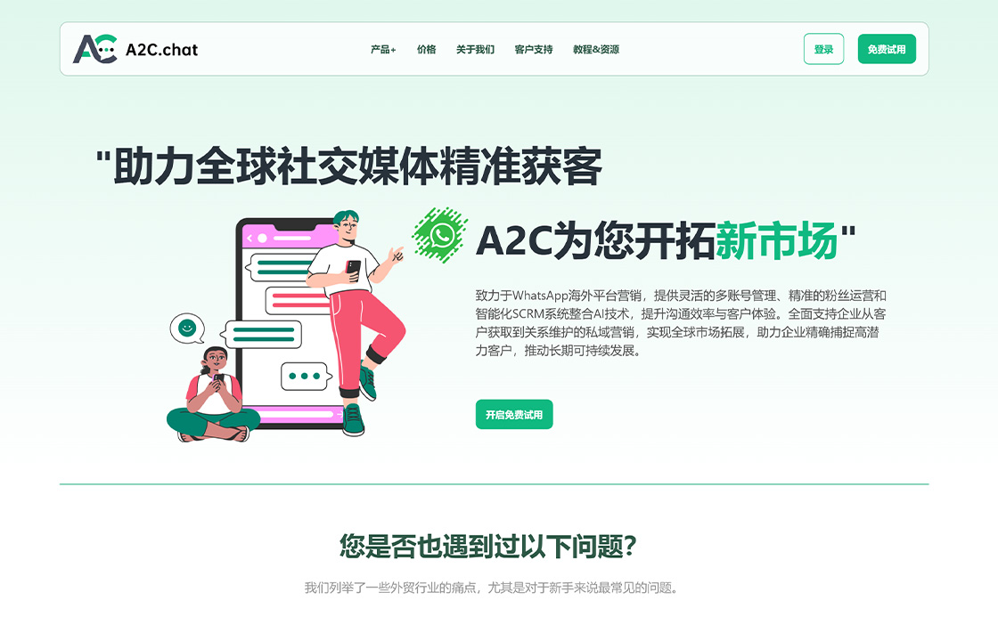 A2C系统