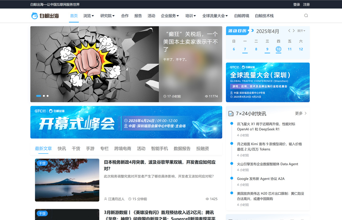 白鲸出海