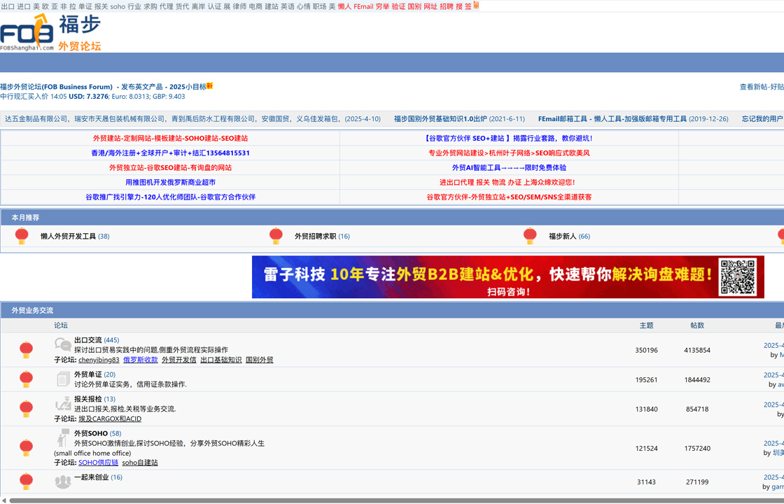 福步外贸论坛