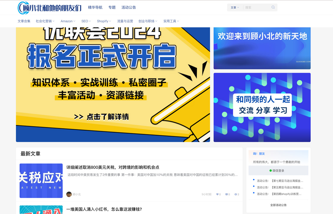 顾小北博客