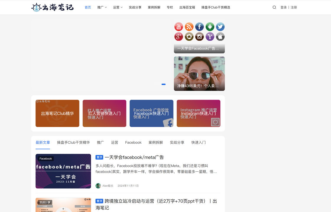 出海笔记