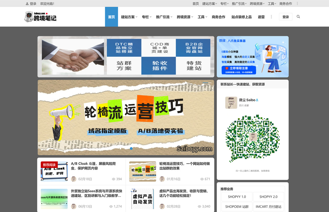 Saiboyy跨境笔记