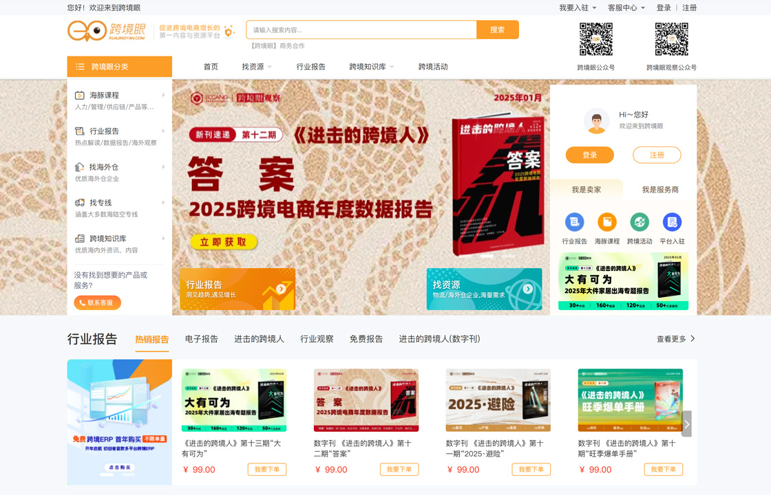 跨境眼