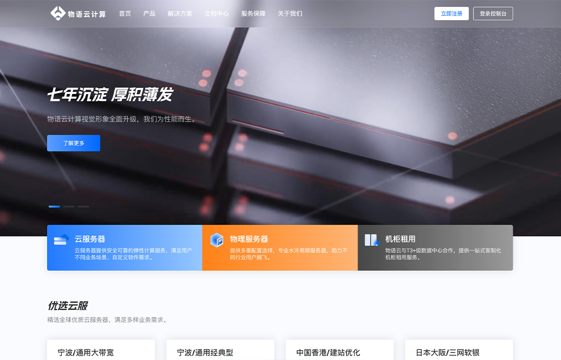 物语云