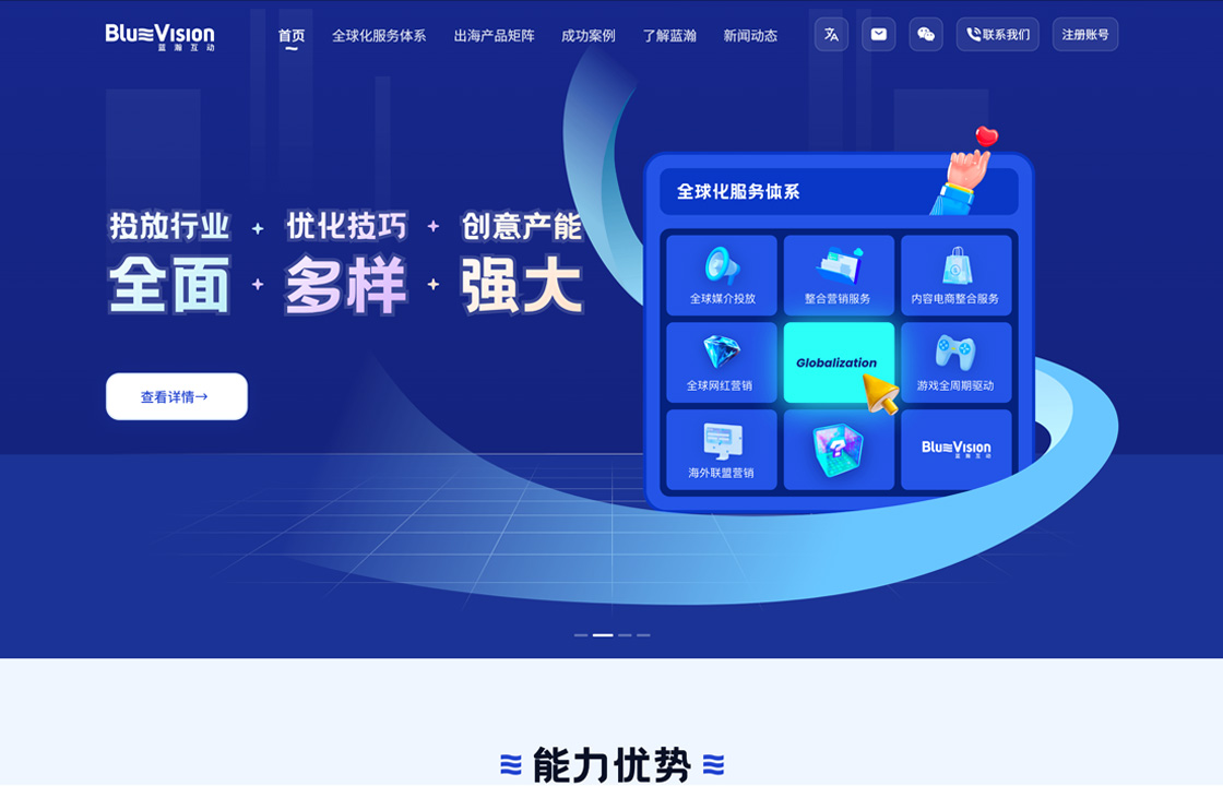 蓝瀚互动