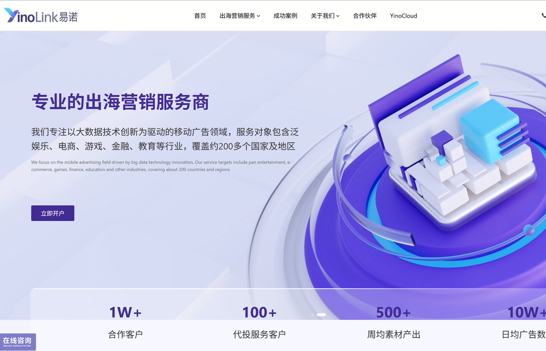 YinoLink易诺