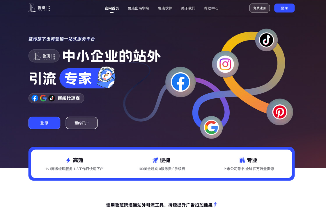 鲁班跨境通
