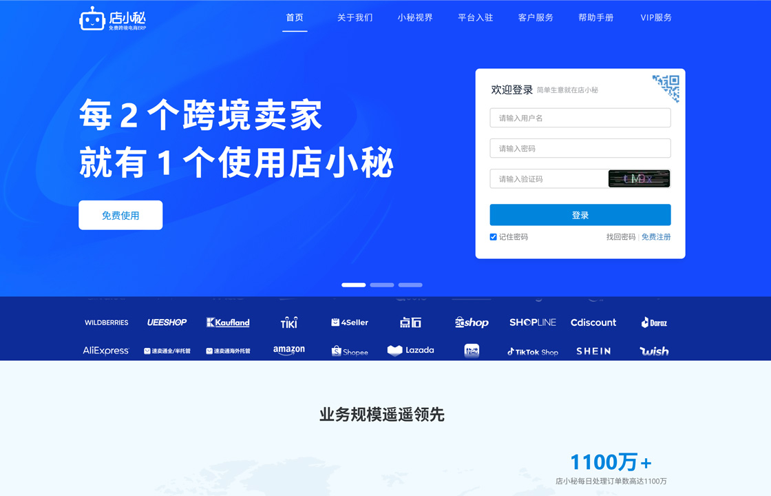 店小秘ERP