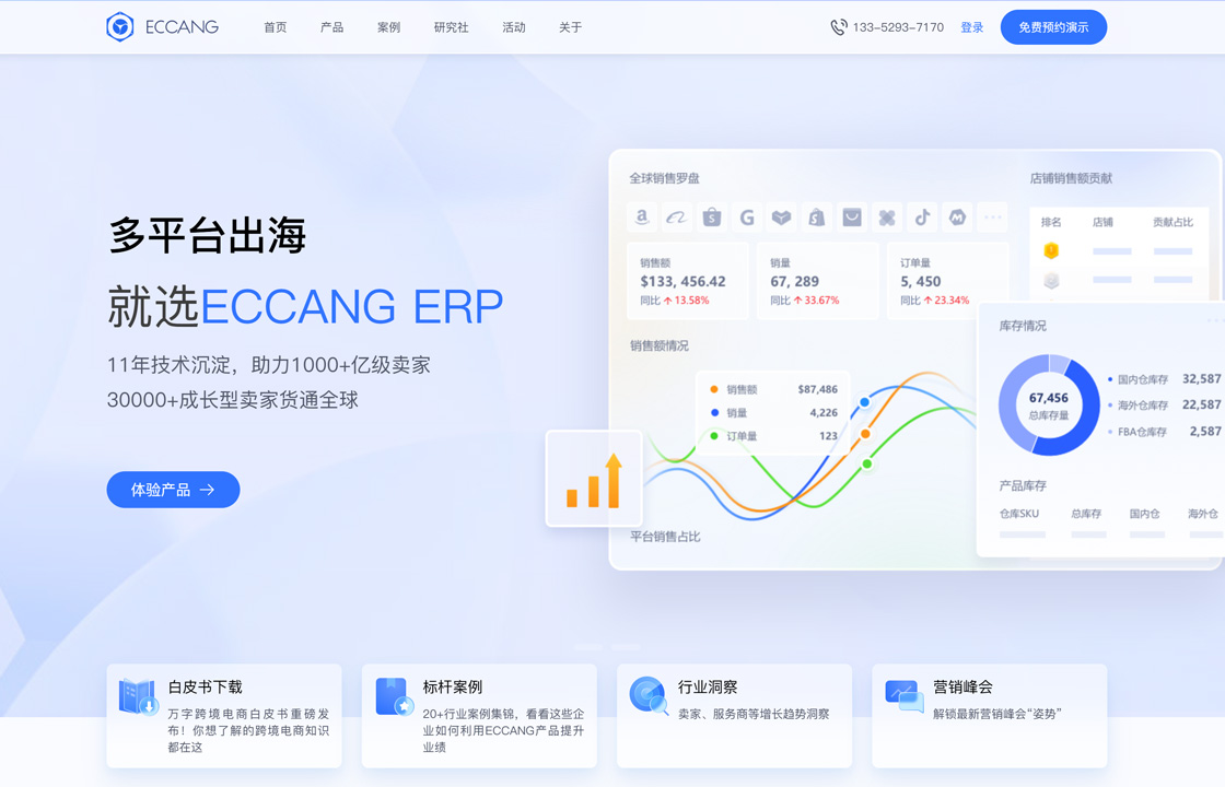 易仓科技