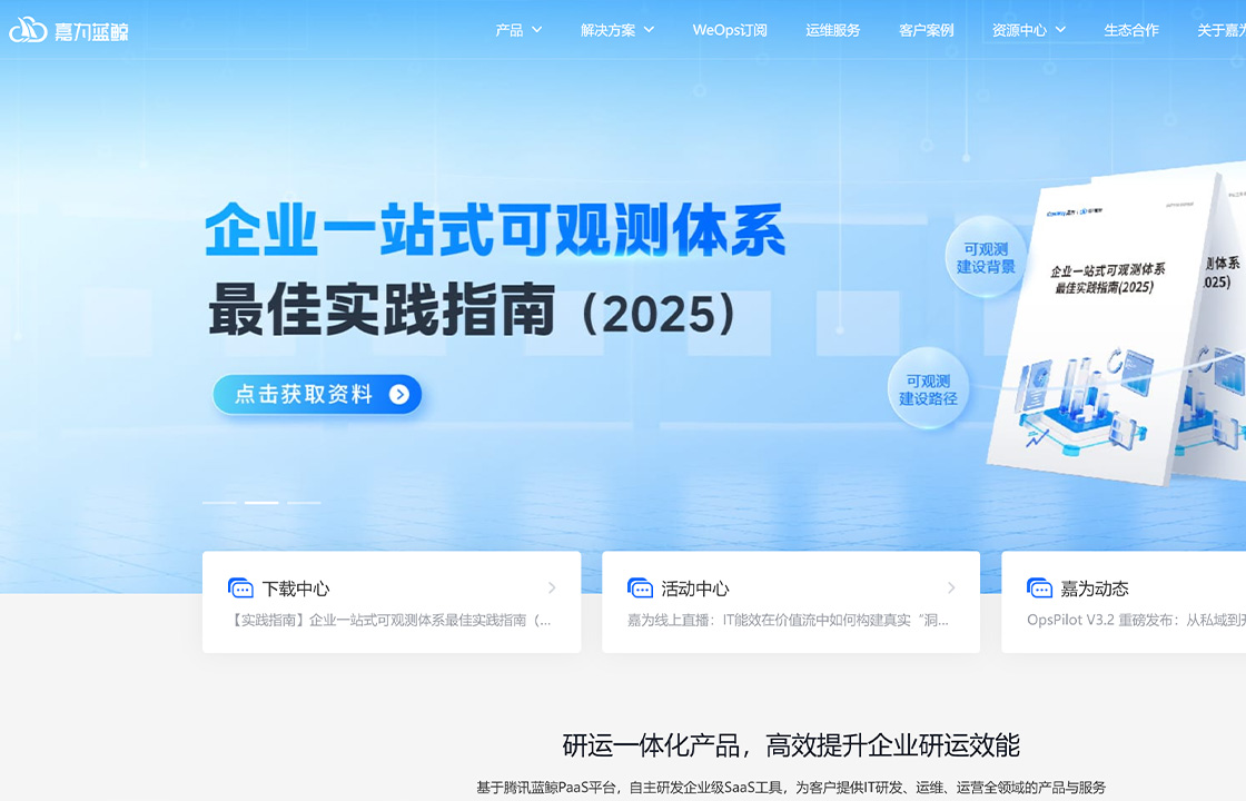 嘉为蓝鲸