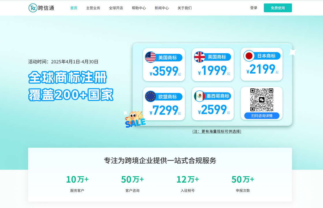 跨信通