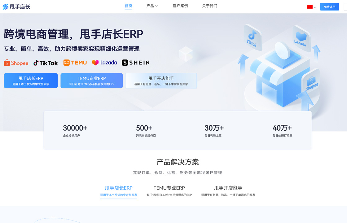 甩手店长ERP