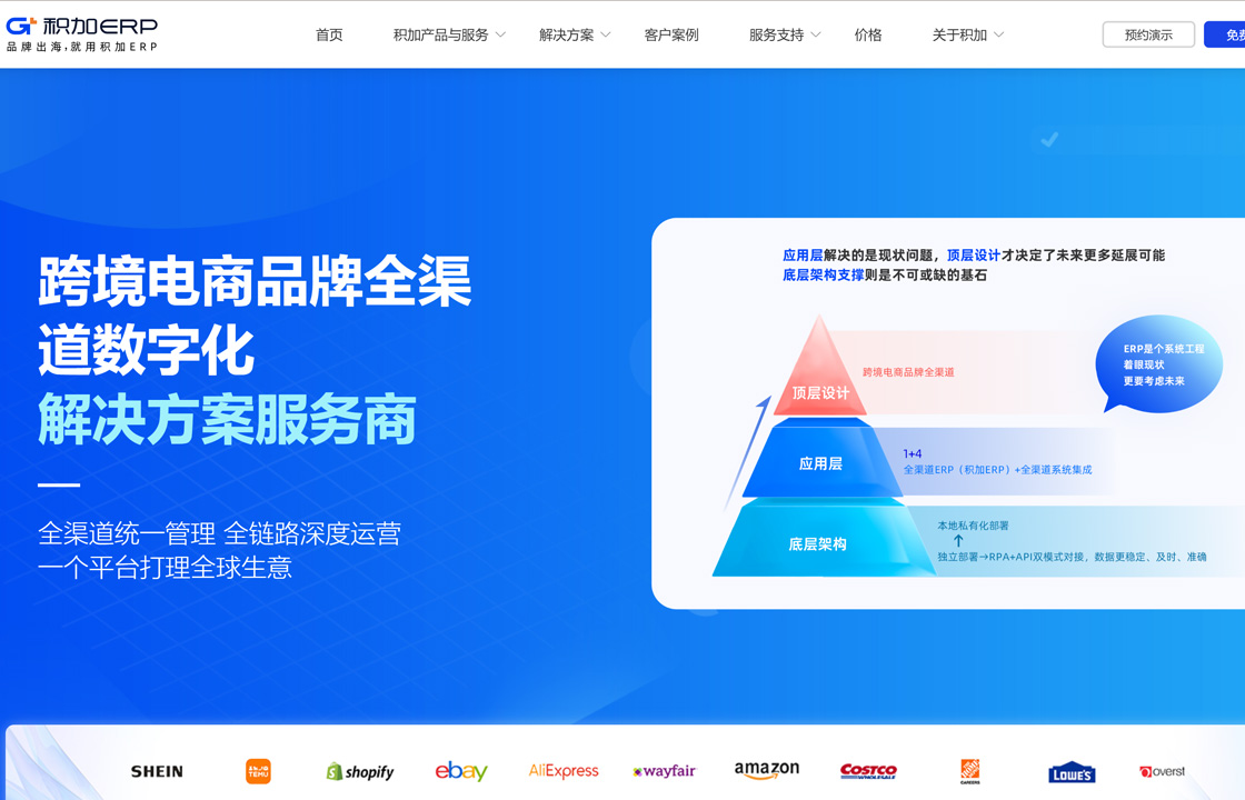积加ERP