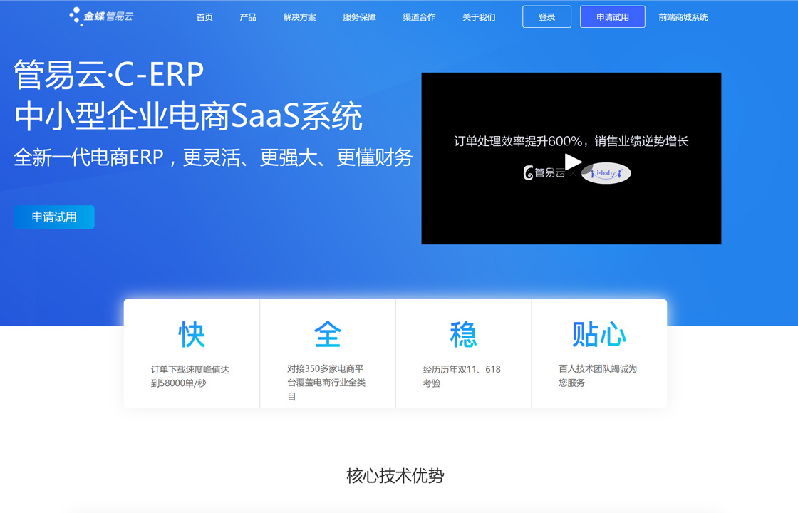管易云C-ERP