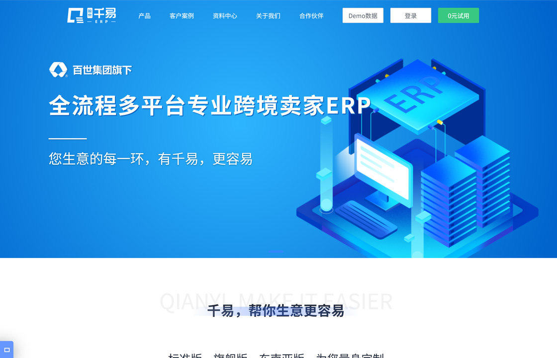千易ERP