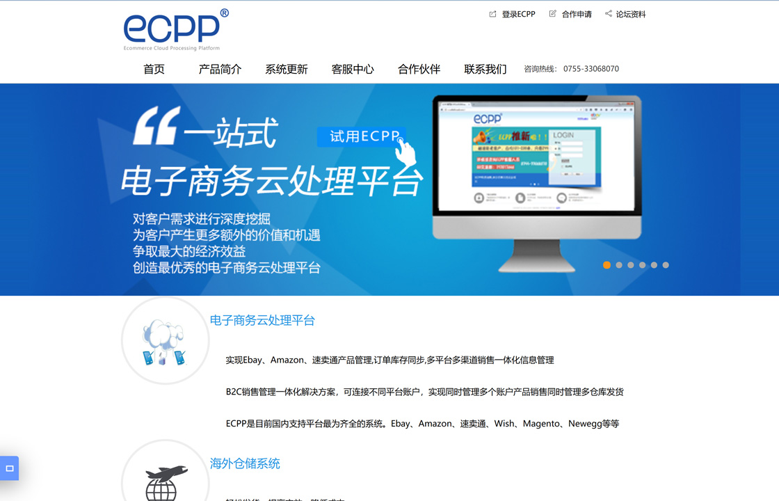 ECPP ERP