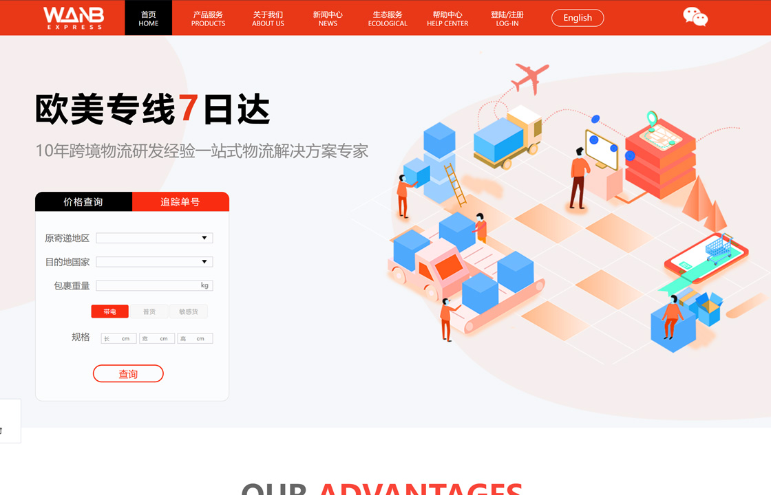 万邦速达