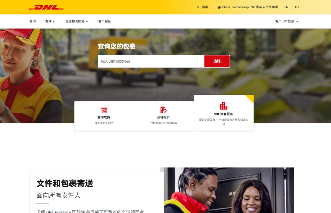 DHL
