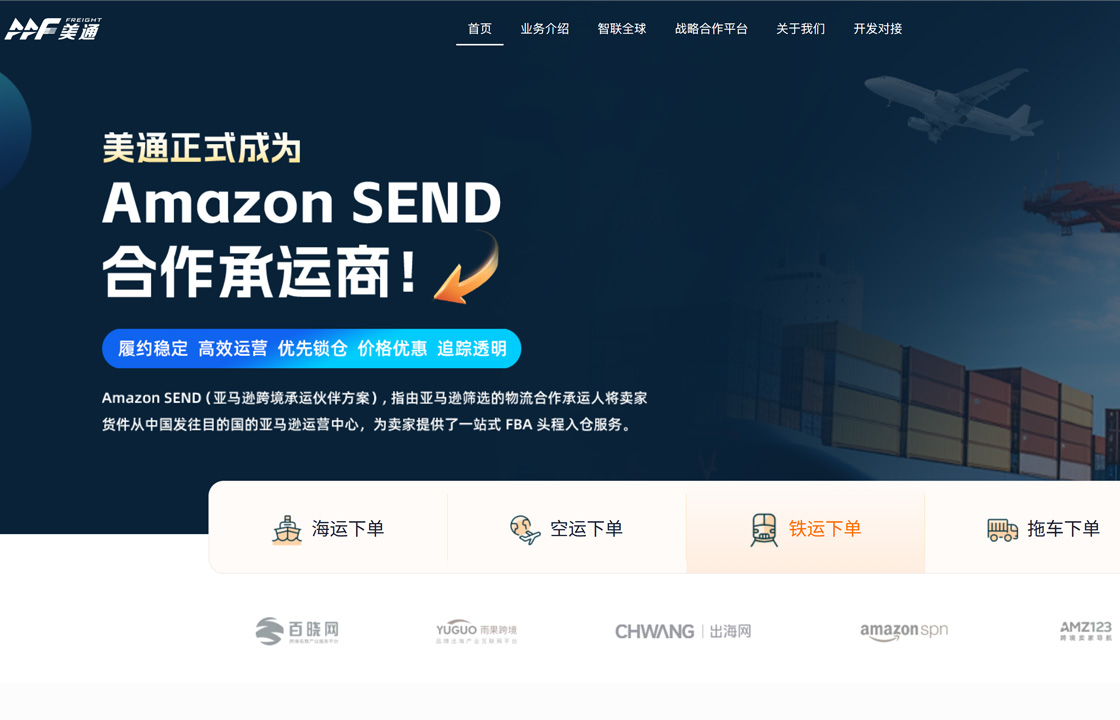 美通供应链