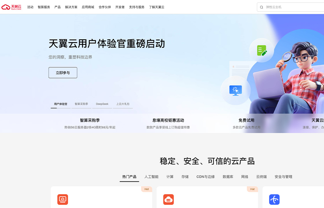 天翼云