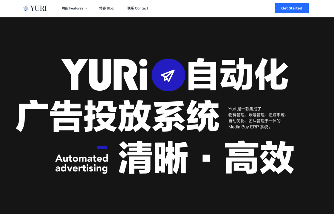 Yuri广告自动化投放系统