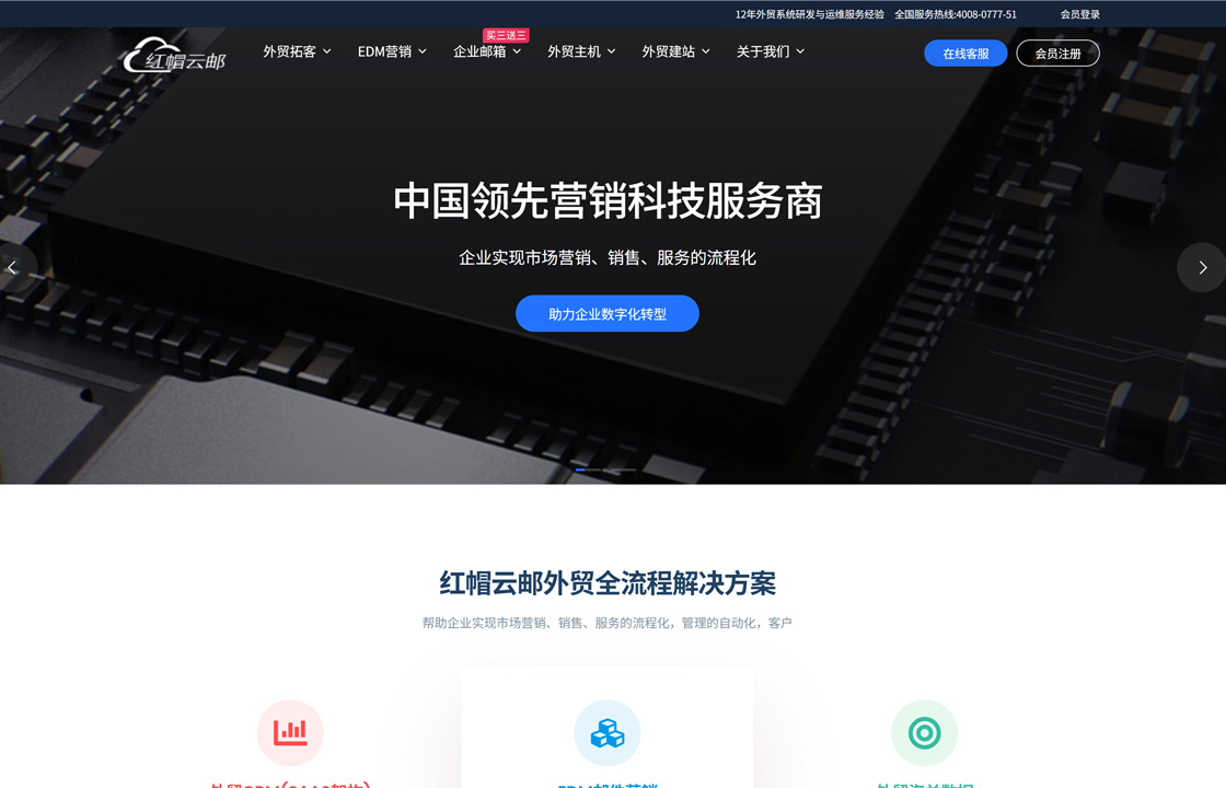 红帽云邮