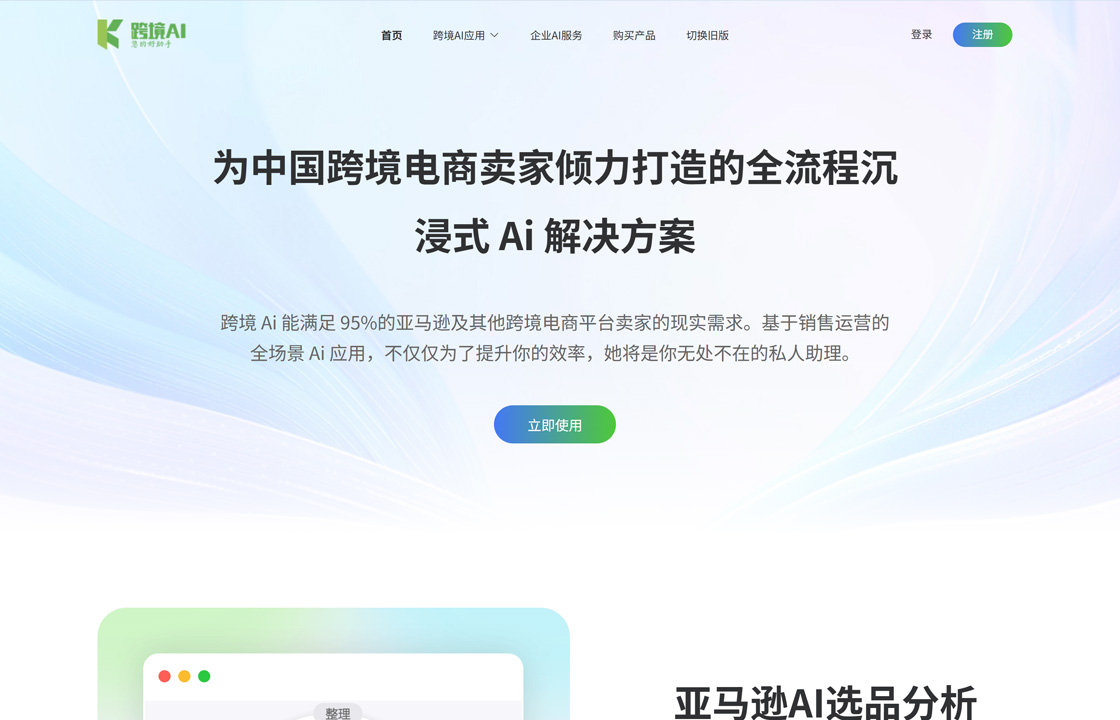 跨境AI