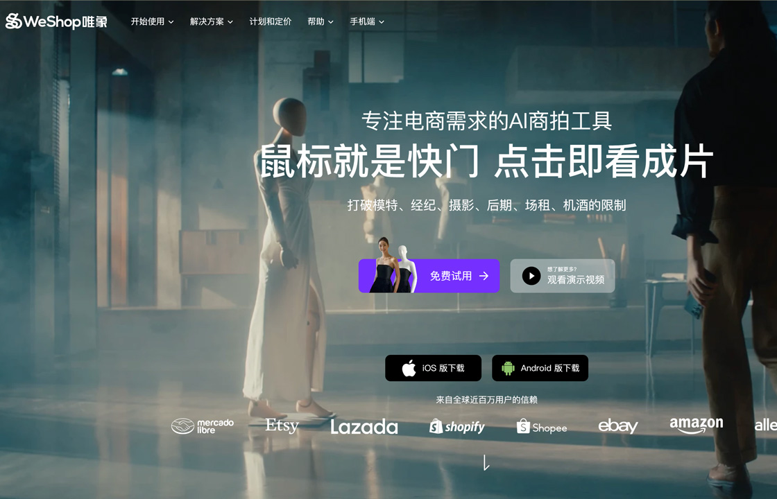 WeShop唯象