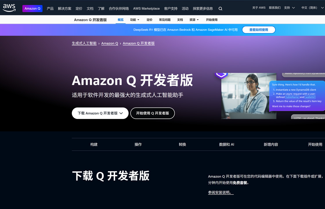 Amazon Q