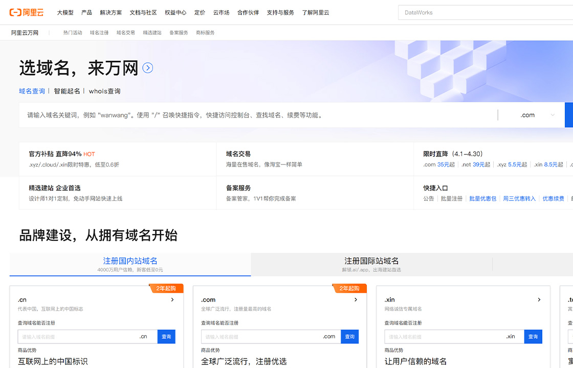 万网