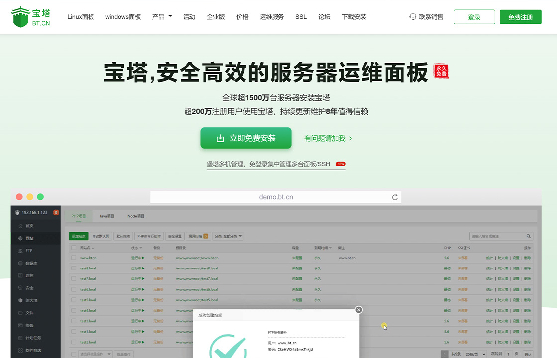 BT宝塔