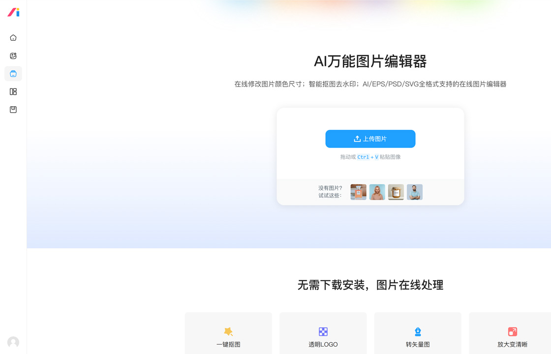 Ai改图神器