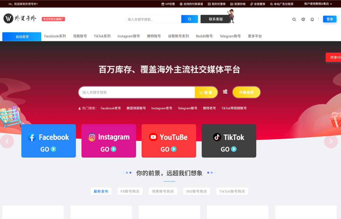 外贸号外