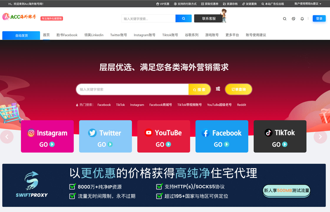 Acc海外账号批发