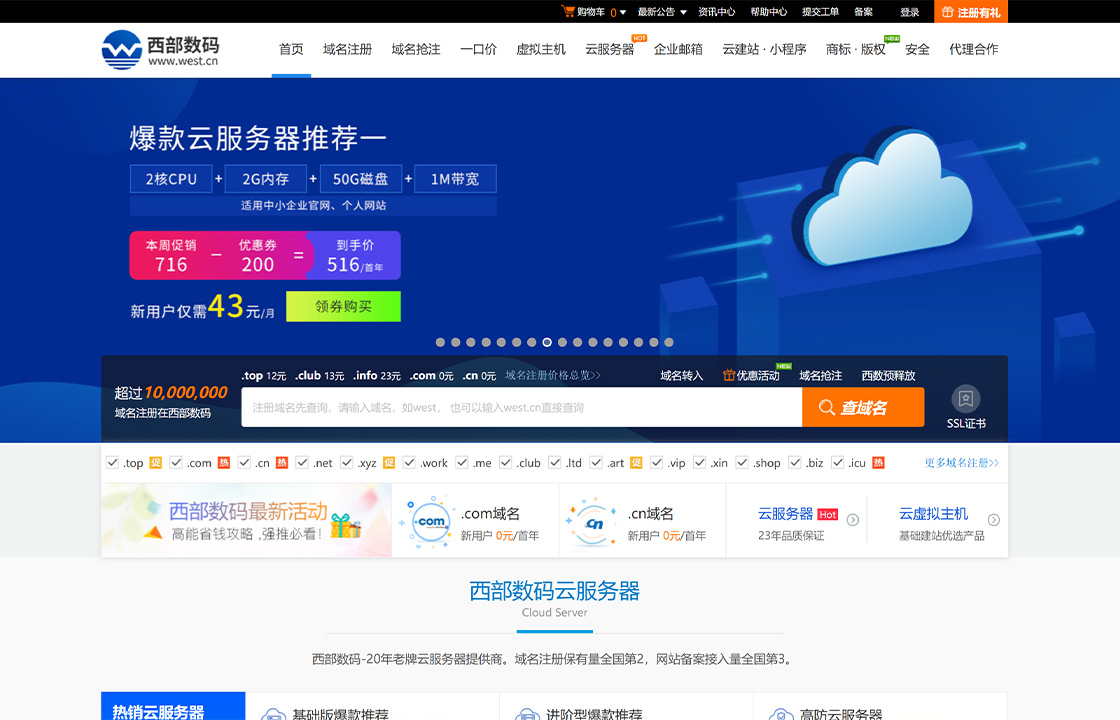 西部数码