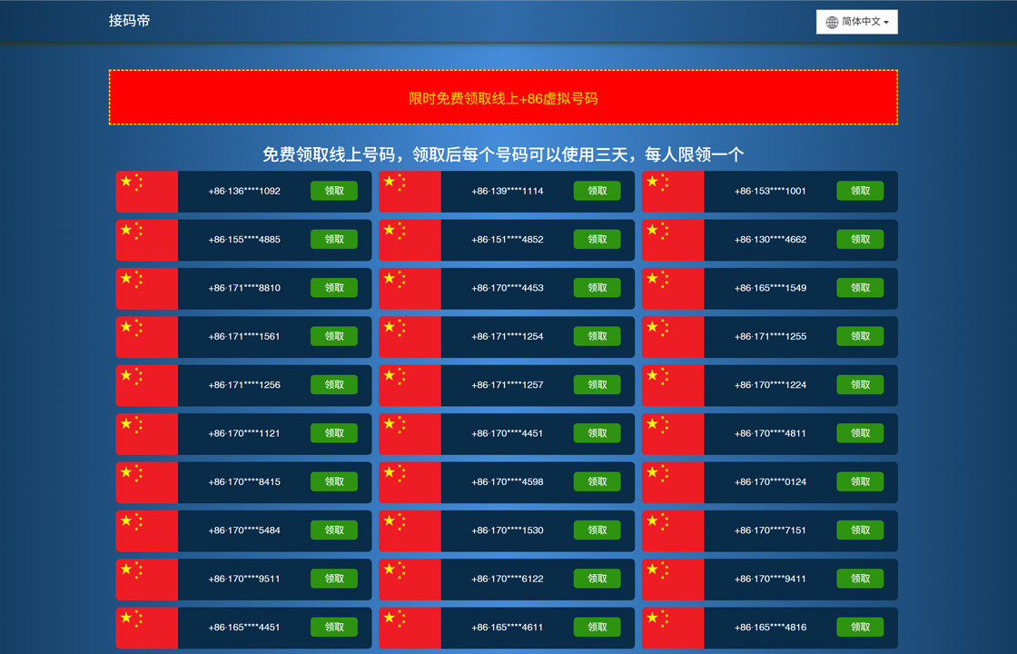 接码帝