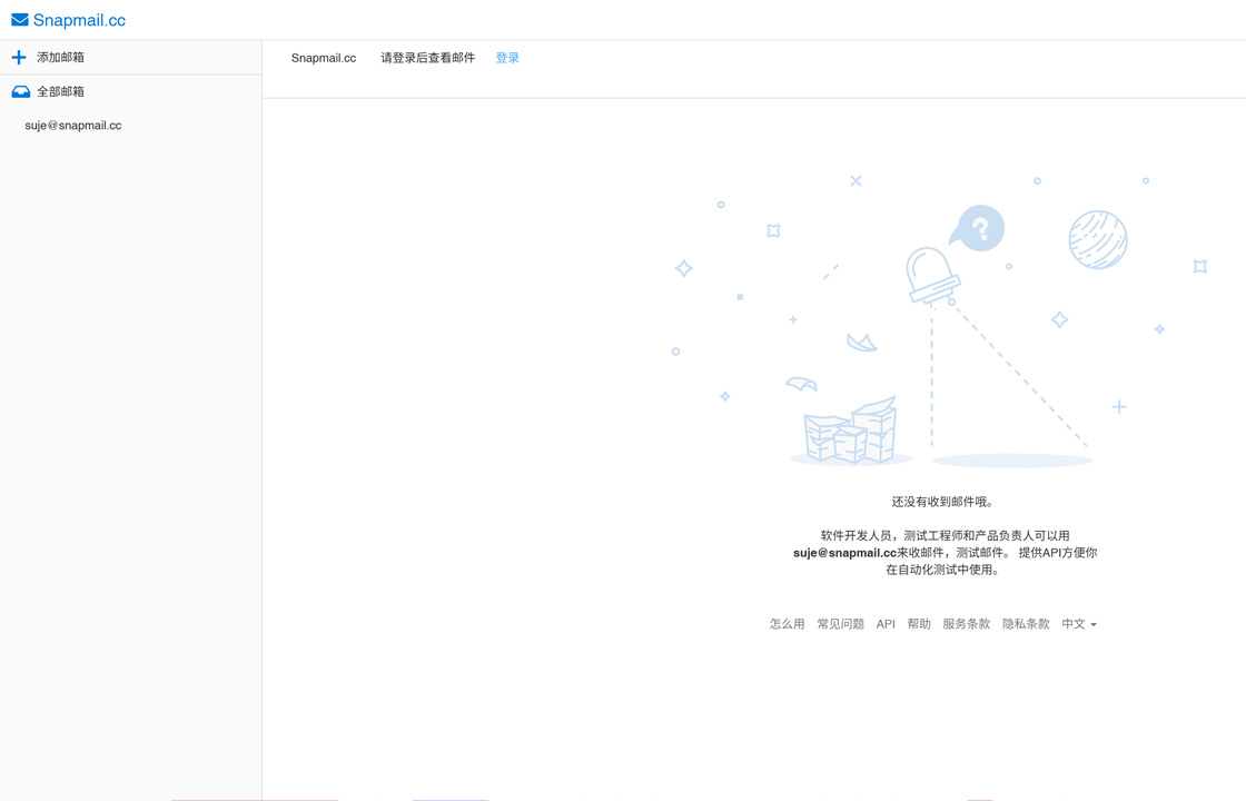 Snapmail邮箱
