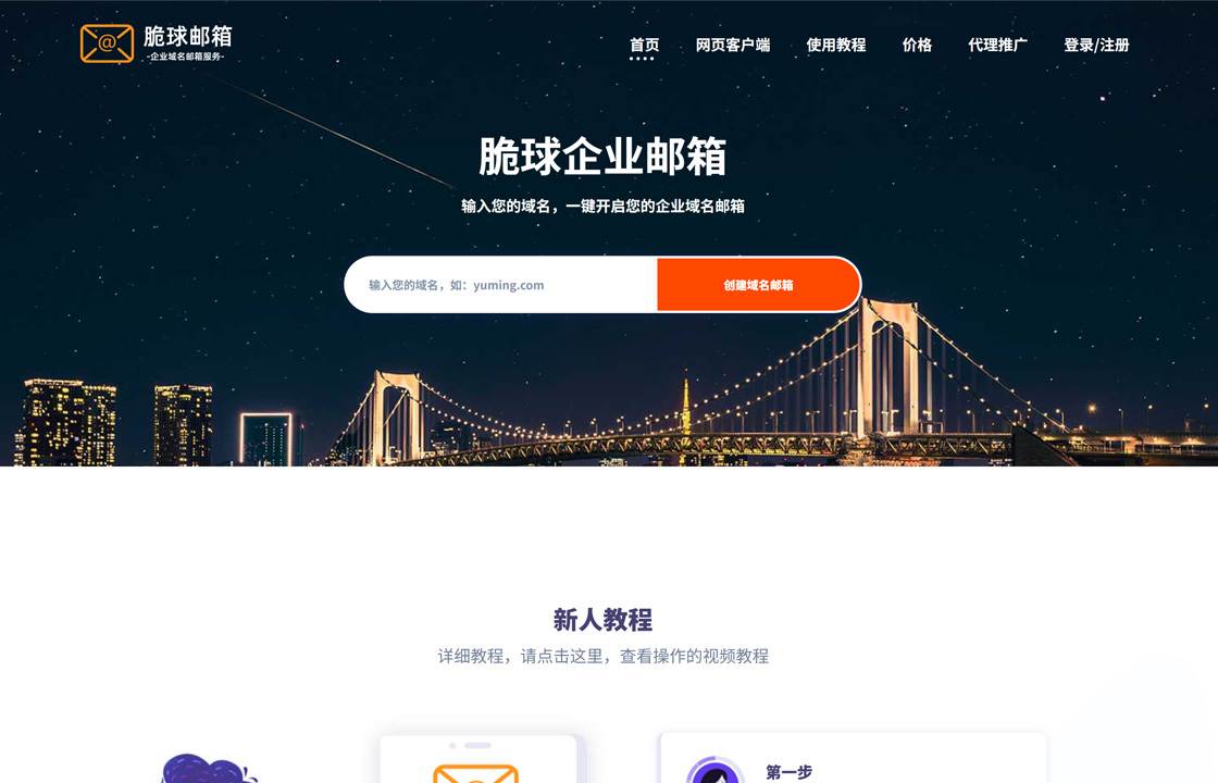 脆球邮箱