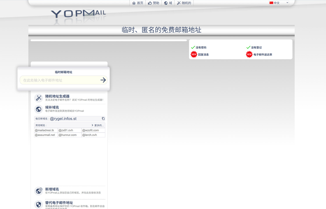 Yopmail