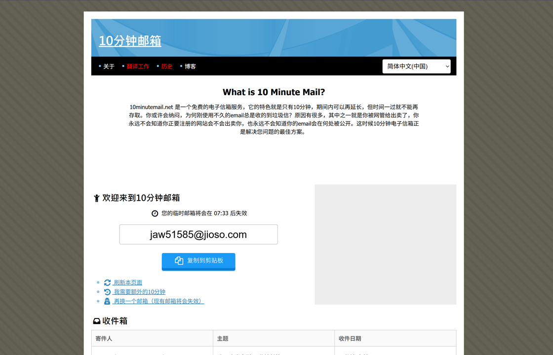 10minutemail